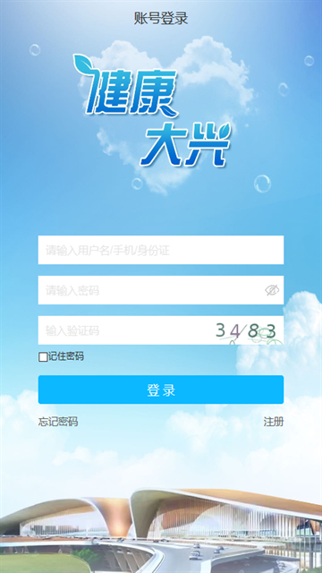 健康大兴app预约挂号1