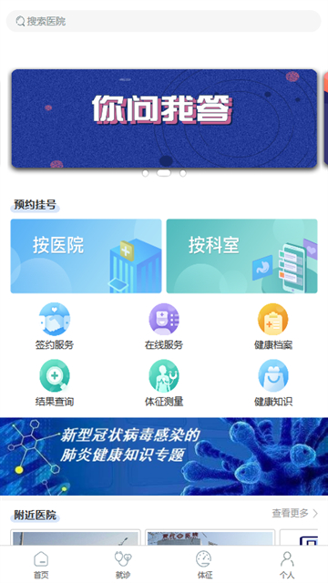 健康大兴app预约挂号3