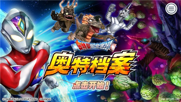 奥特档案中文版