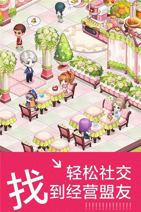 创意甜品屋手游1