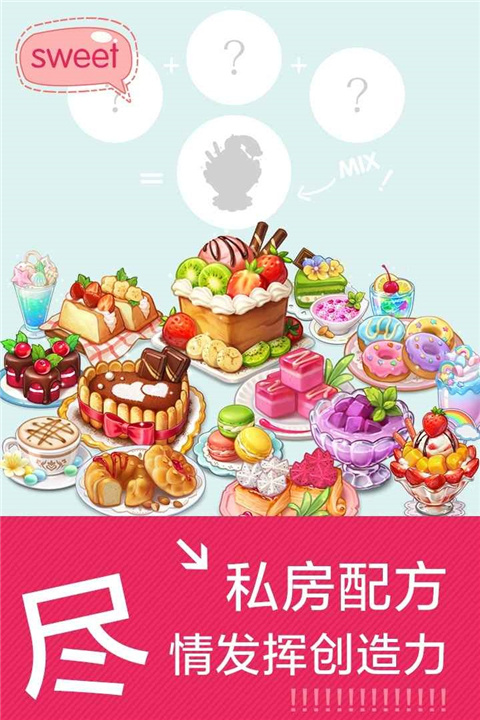 创意甜品屋手游2