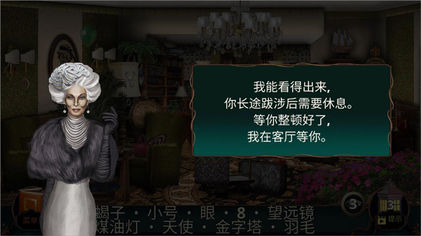 酒店迷踪手机版