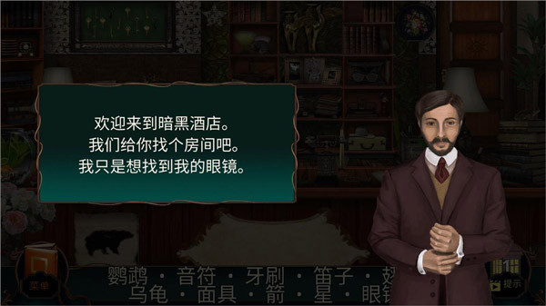 酒店迷踪手机版
