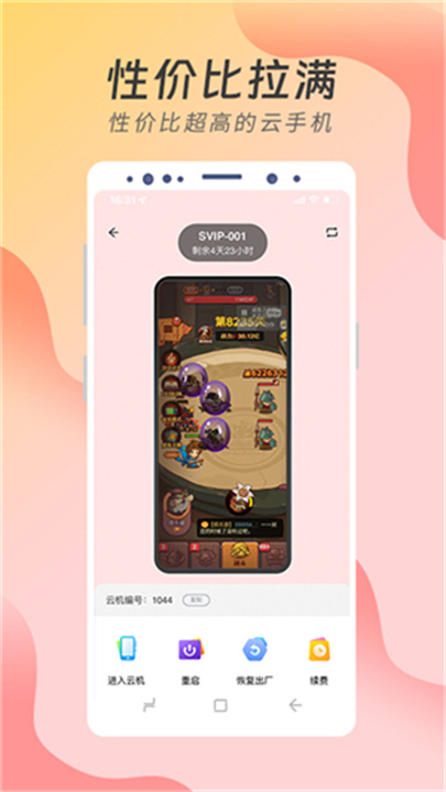神龙云手机1
