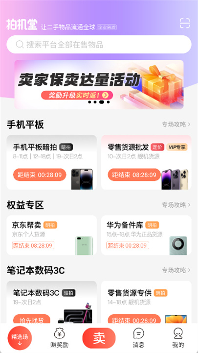 拍机堂app