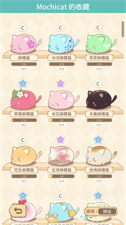 麻薯猫收藏手游3