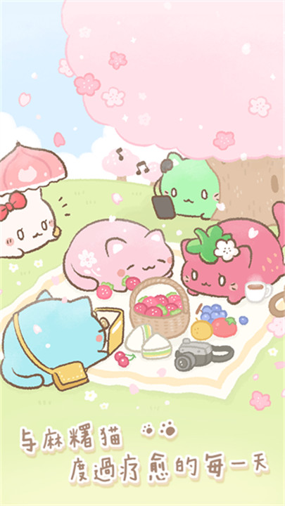 麻薯猫收藏手游4