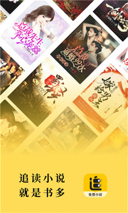 追读小说app2