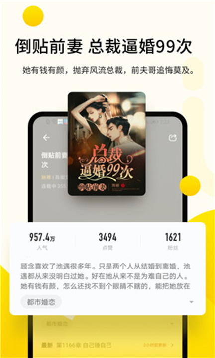 追读小说app4