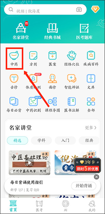 知源中医app