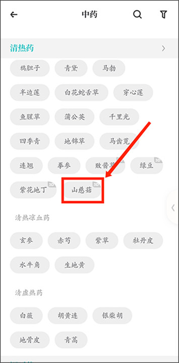 知源中医app
