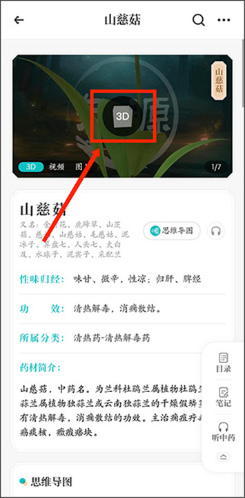 知源中医app