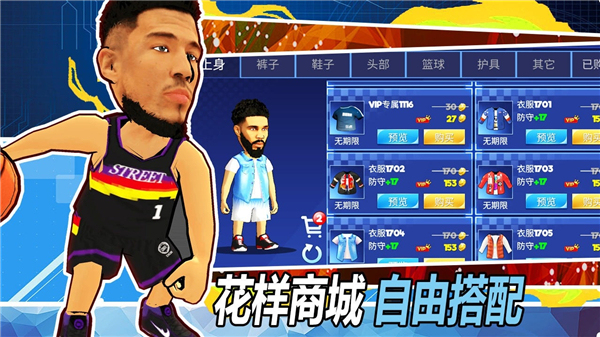 街头篮球联盟手机版3