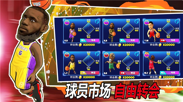 街头篮球联盟手机版4