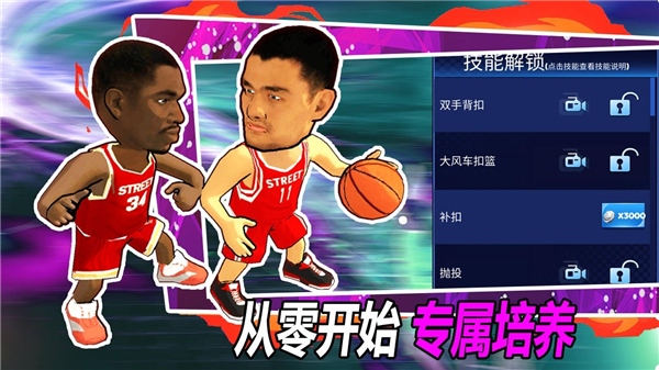 街头篮球联盟手机版5