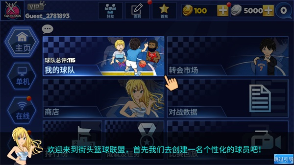 街头篮球联盟手机版