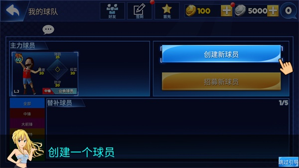 街头篮球联盟手机版