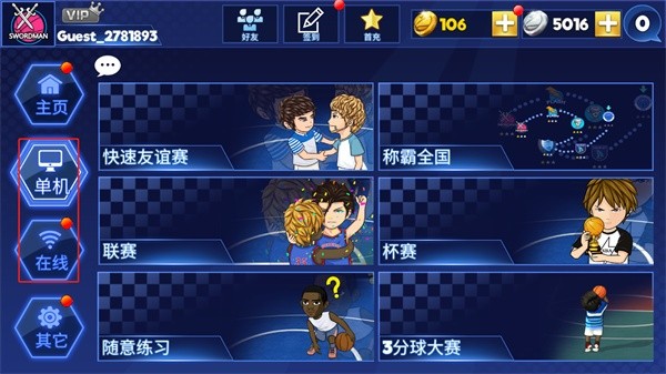 街头篮球联盟手机版