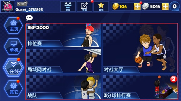 街头篮球联盟手机版