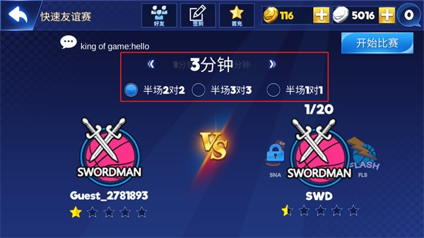 街头篮球联盟手机版