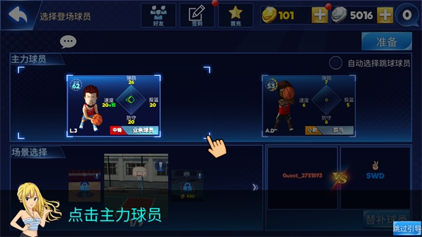 街头篮球联盟手机版