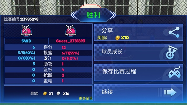 街头篮球联盟手机版