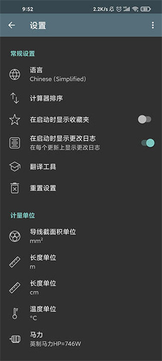 电工计算器app