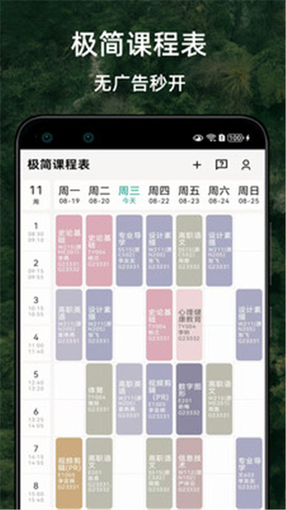 极简课程表app2