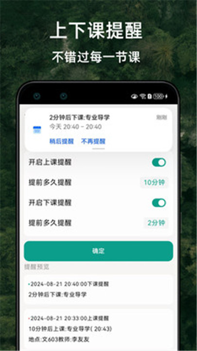极简课程表app3