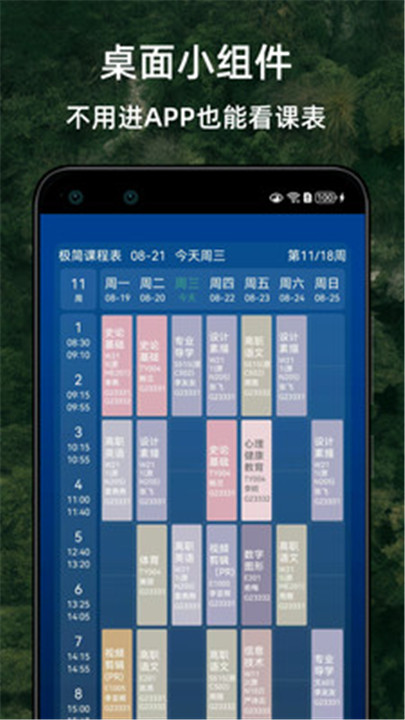 极简课程表app4
