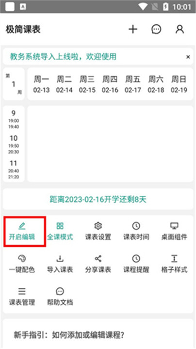 极简课程表app