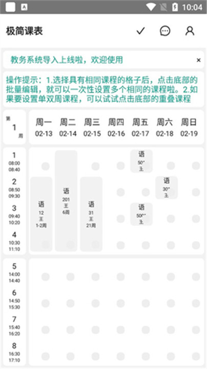 极简课程表app