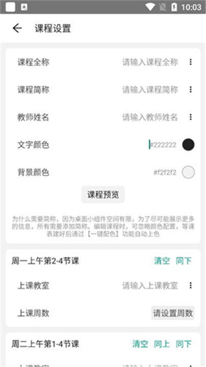 极简课程表app