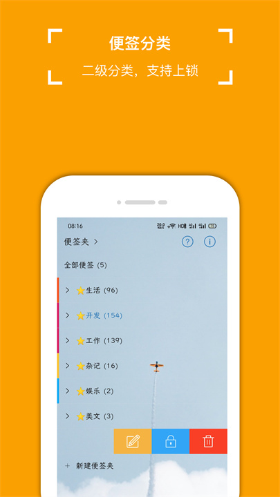 小周便签app1