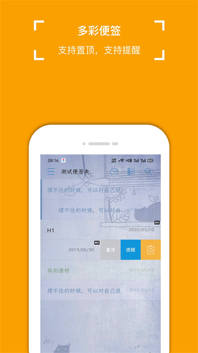 小周便签app4