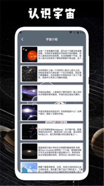 宇宙人日记app3