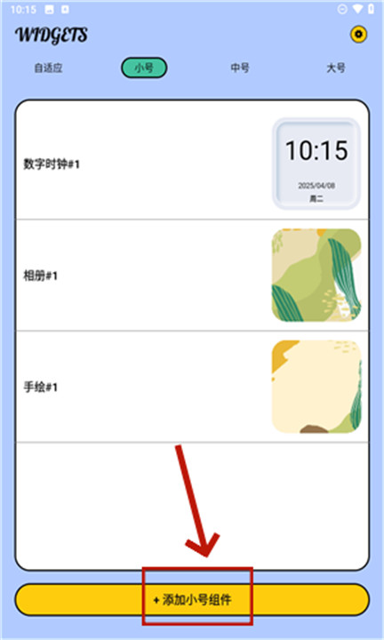 全能小组件app
