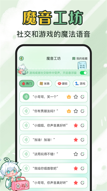 芊芊妙音app1