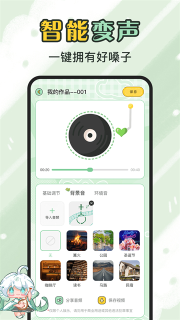 芊芊妙音app5