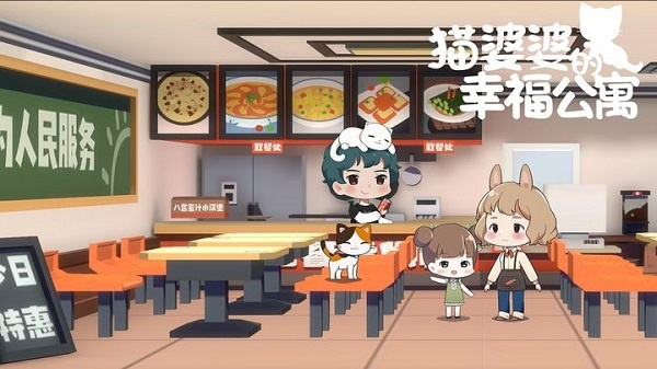 猫婆婆的幸福公寓安卓版