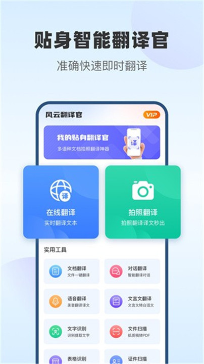风云翻译官app2