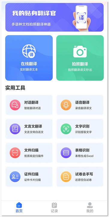 风云翻译官app