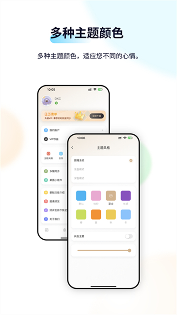 日历清单app安卓版4
