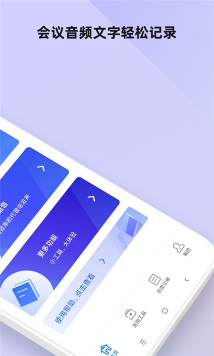 会议语音备忘录软件2
