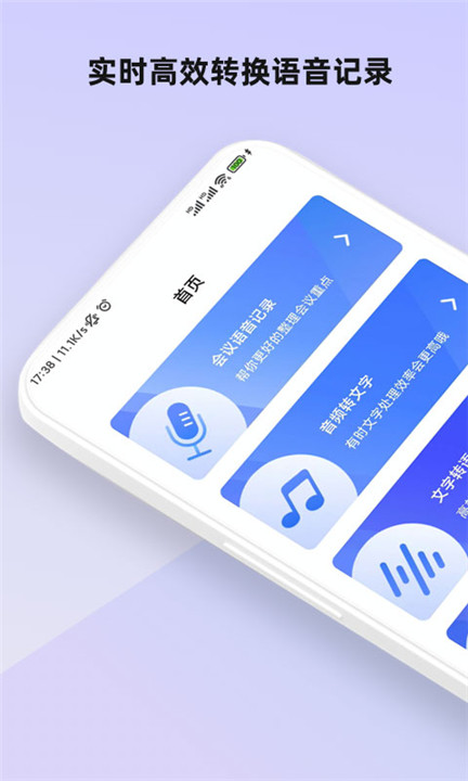 会议语音备忘录软件1