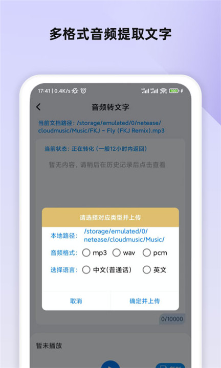 会议语音备忘录软件4