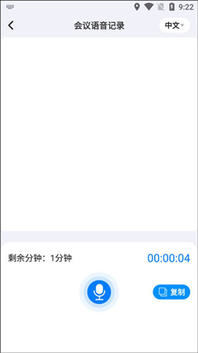 会议语音备忘录软件