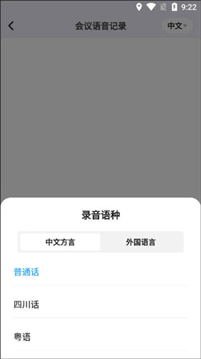 会议语音备忘录软件