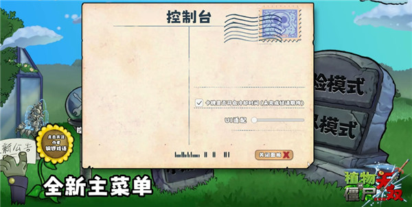 植物大战僵尸无双版