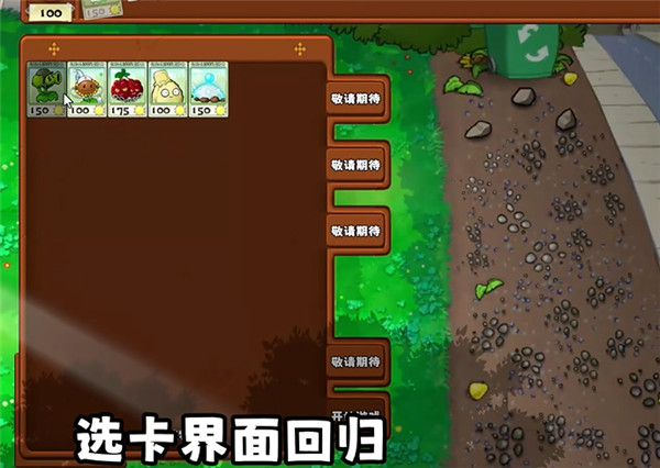 植物大战僵尸无双版